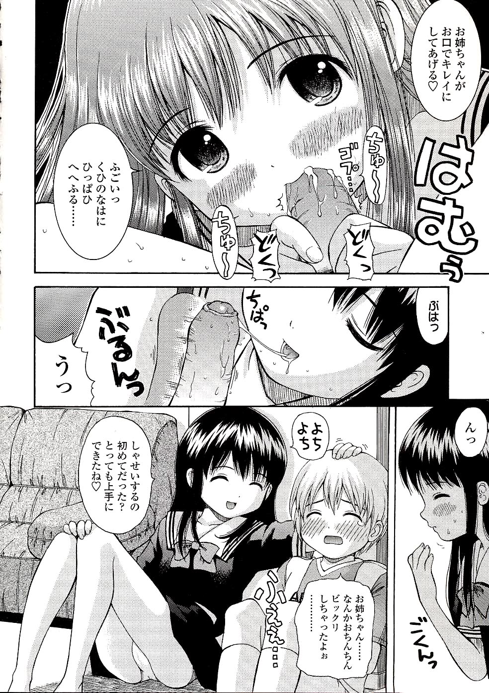 Miseijuku Shoujo Zukan page 12 full