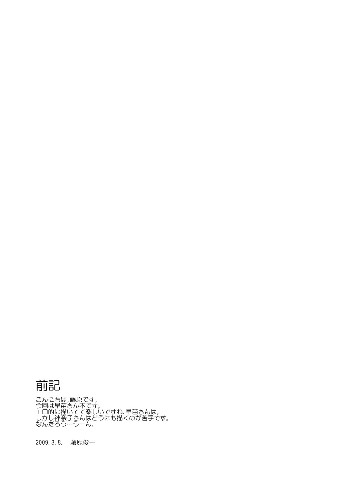 Touhou Ukiyo Emaki - Kochiya Sanae page 4 full