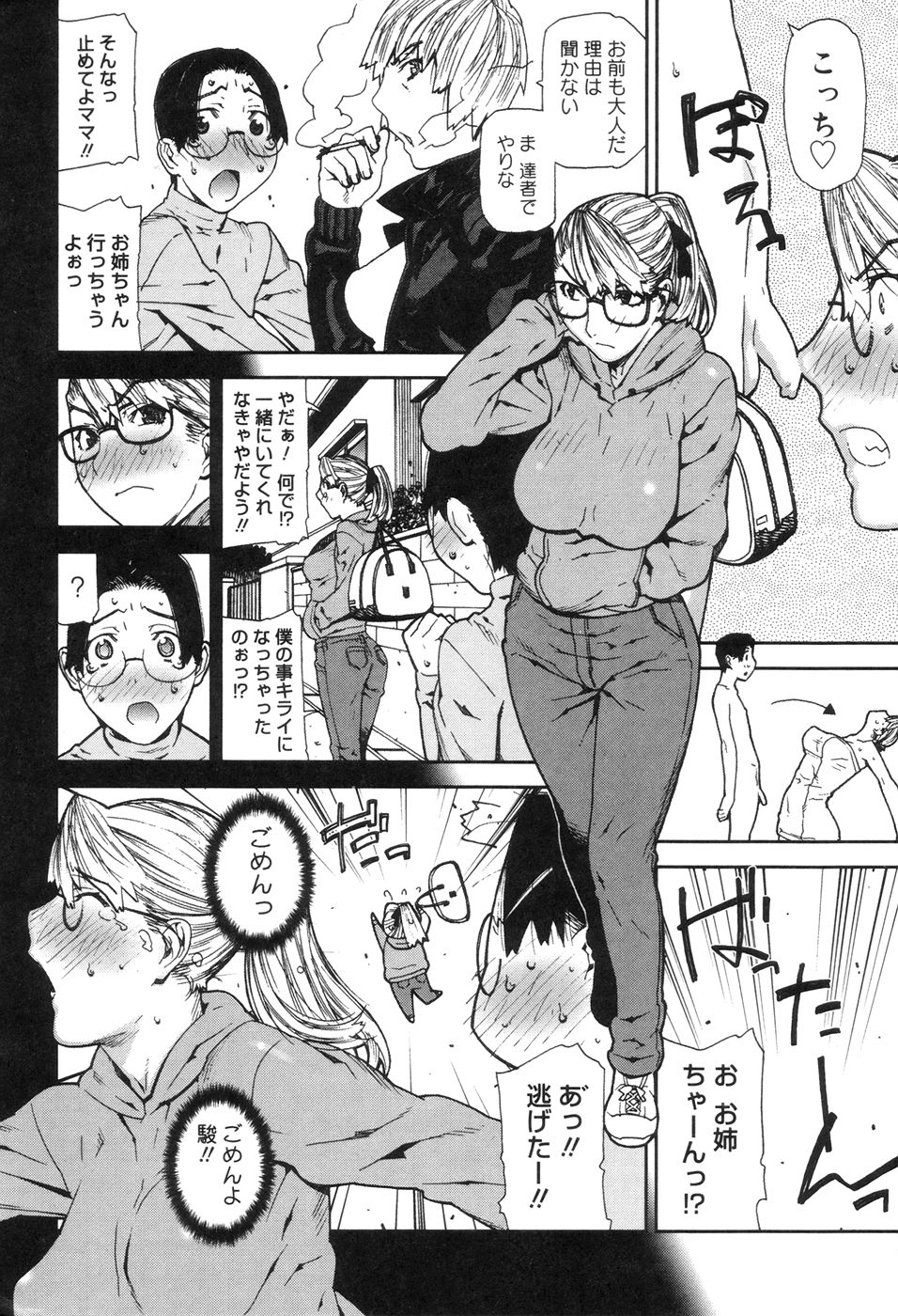 Onee-chan to issho page 12 full
