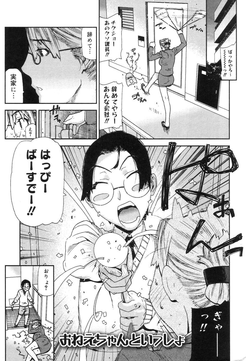 Onee-chan to issho page 7 full
