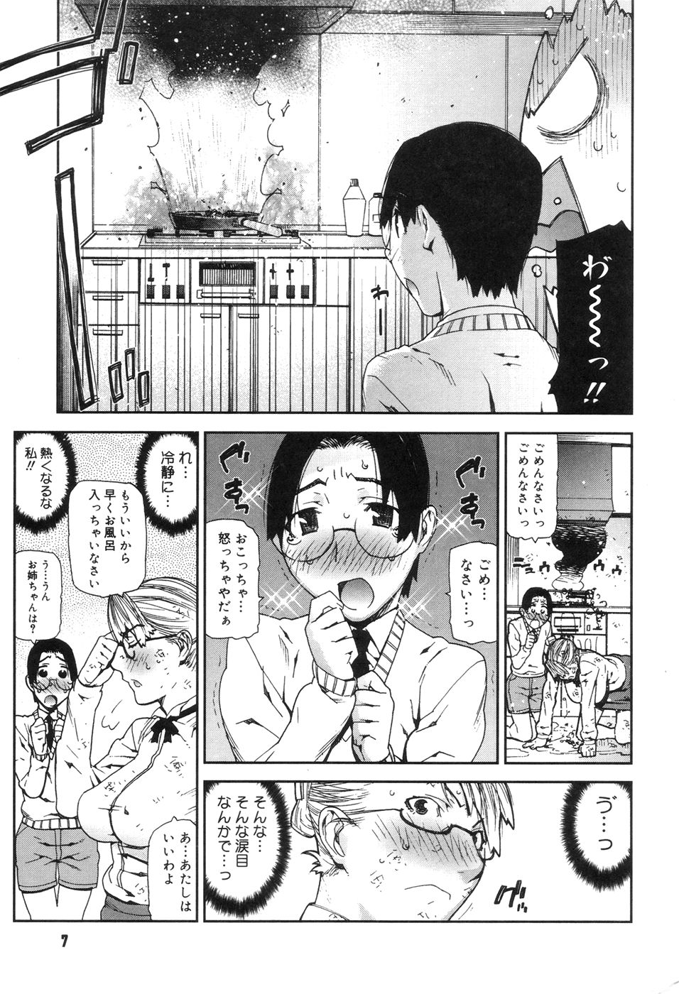 Onee-chan to issho page 9 full