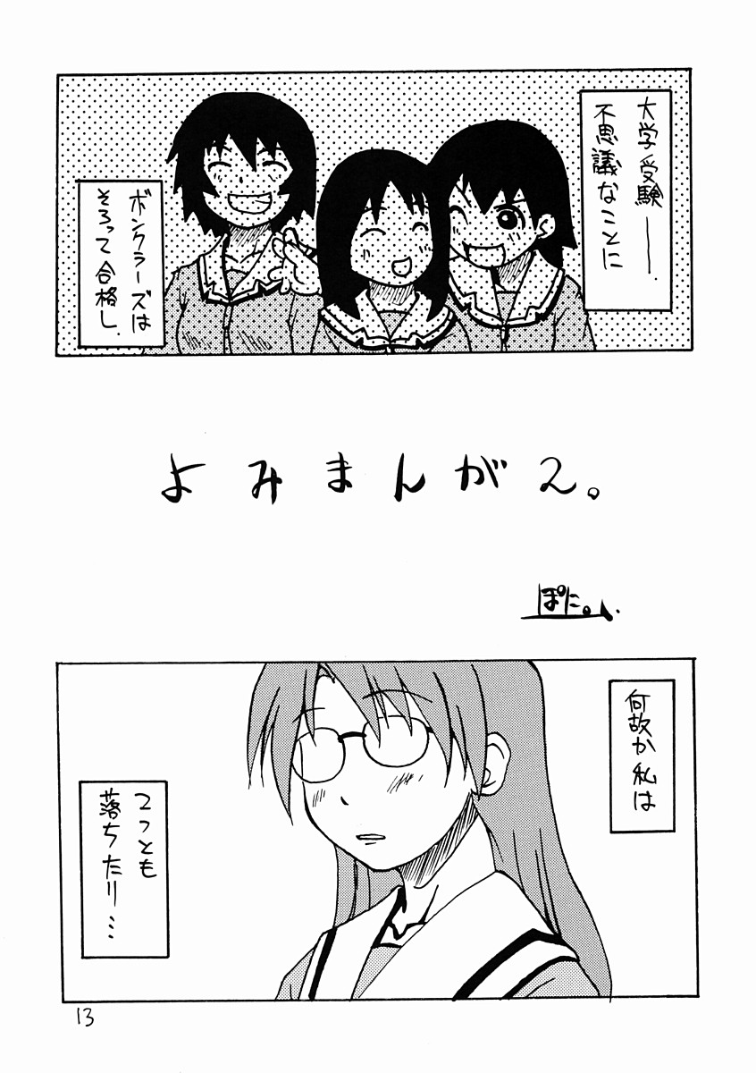 Soramimi Shake page 12 full