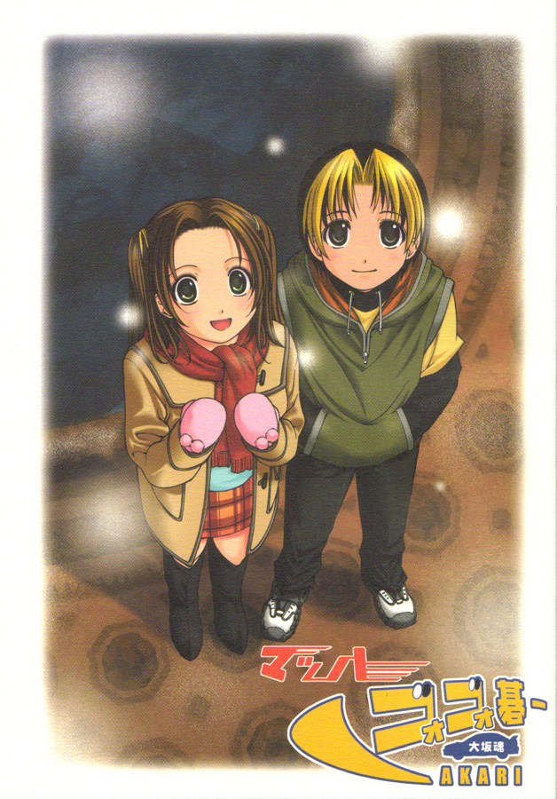 Mach Go Go Goo Akari page 1 full