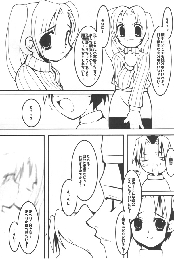 Mach Go Go Goo Akari page 6 full