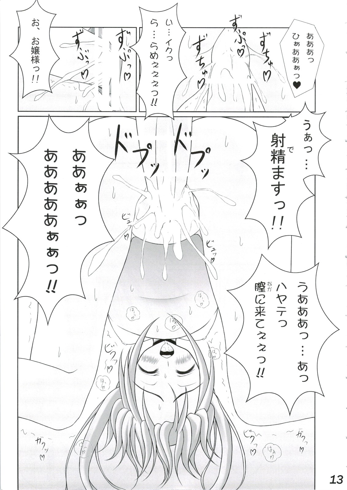 Matsuyoi no Hana page 12 full