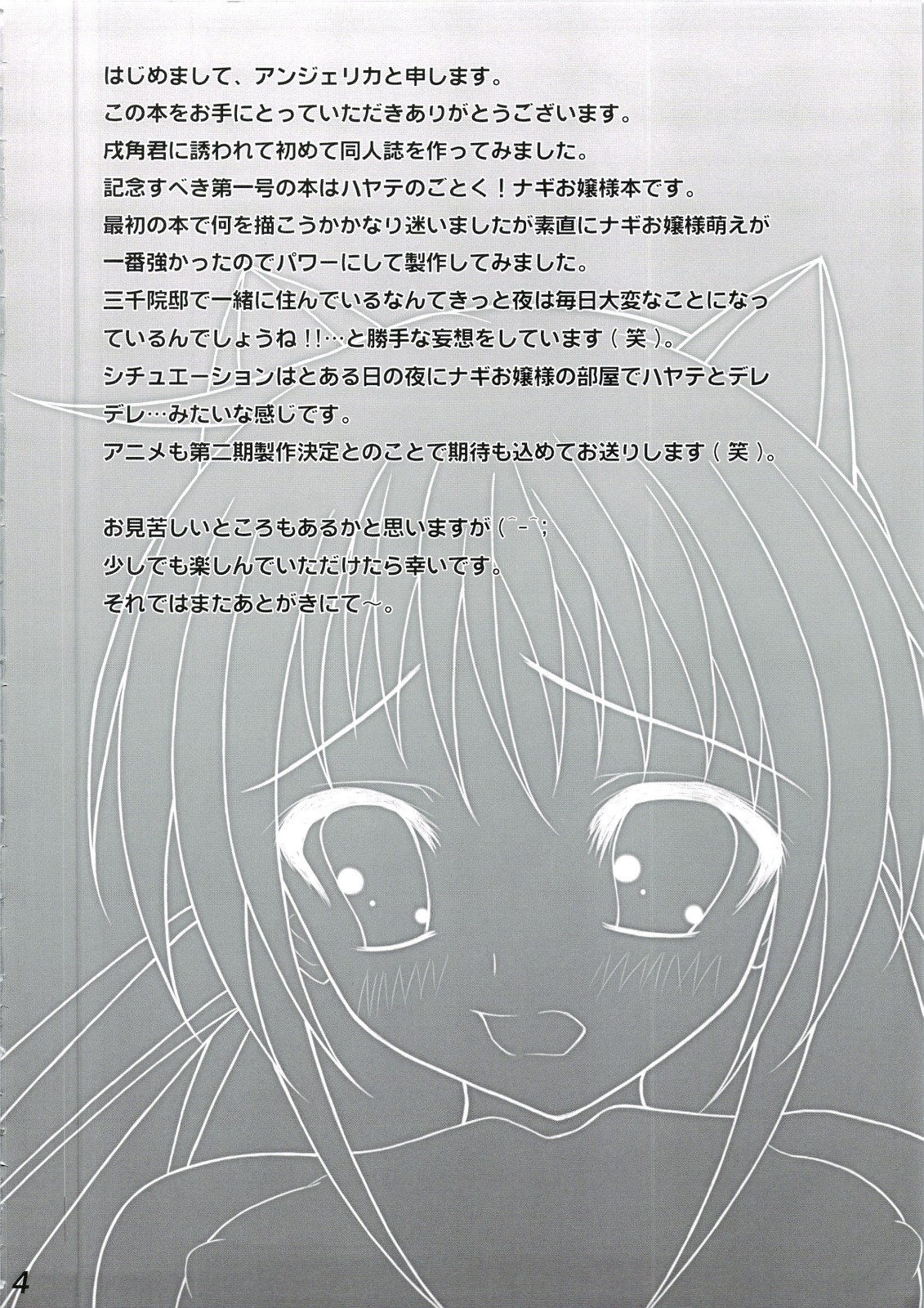 Matsuyoi no Hana page 3 full