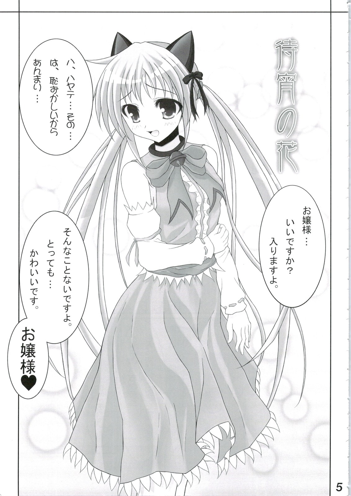 Matsuyoi no Hana page 4 full