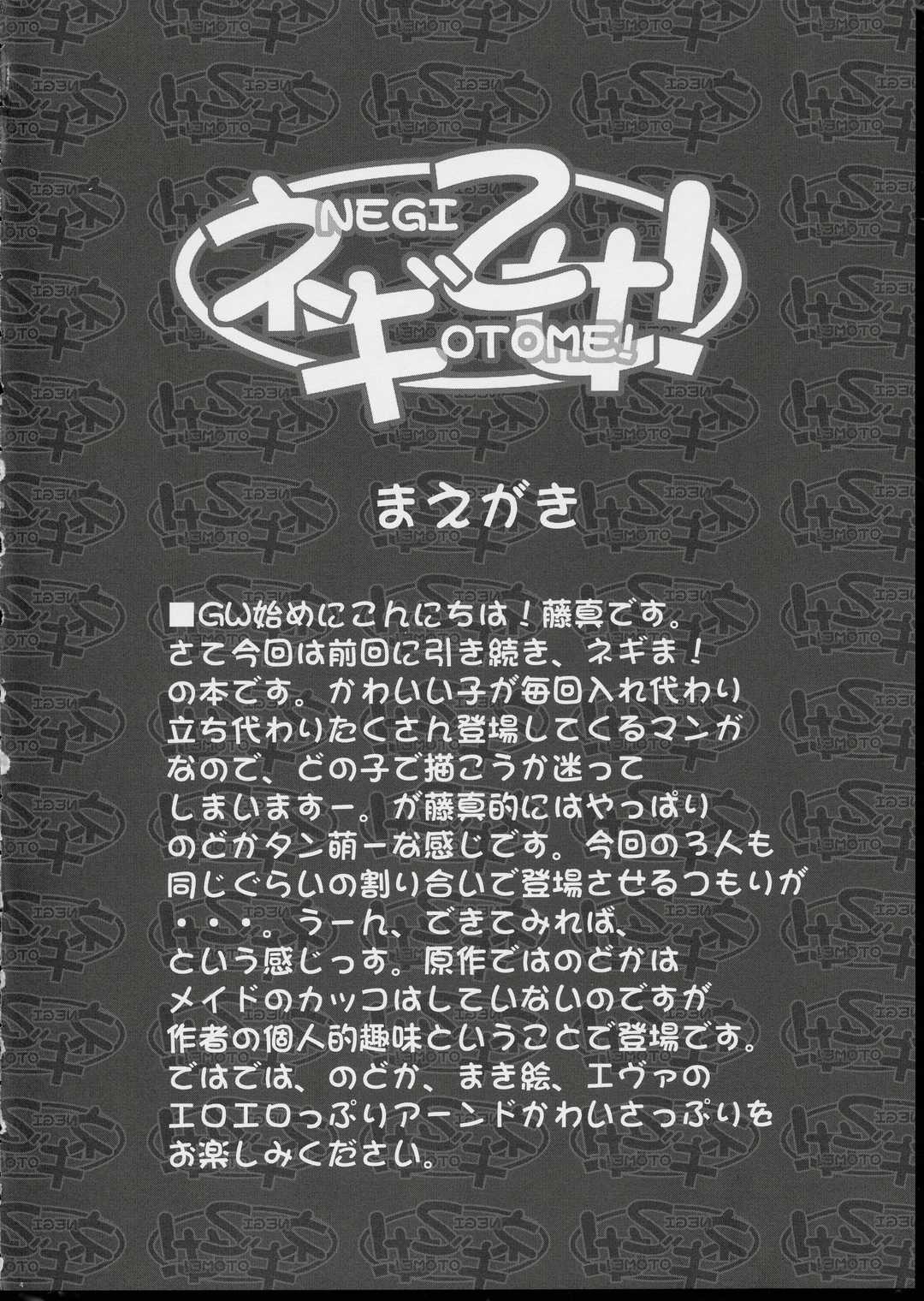 Negi Otome! page 3 full