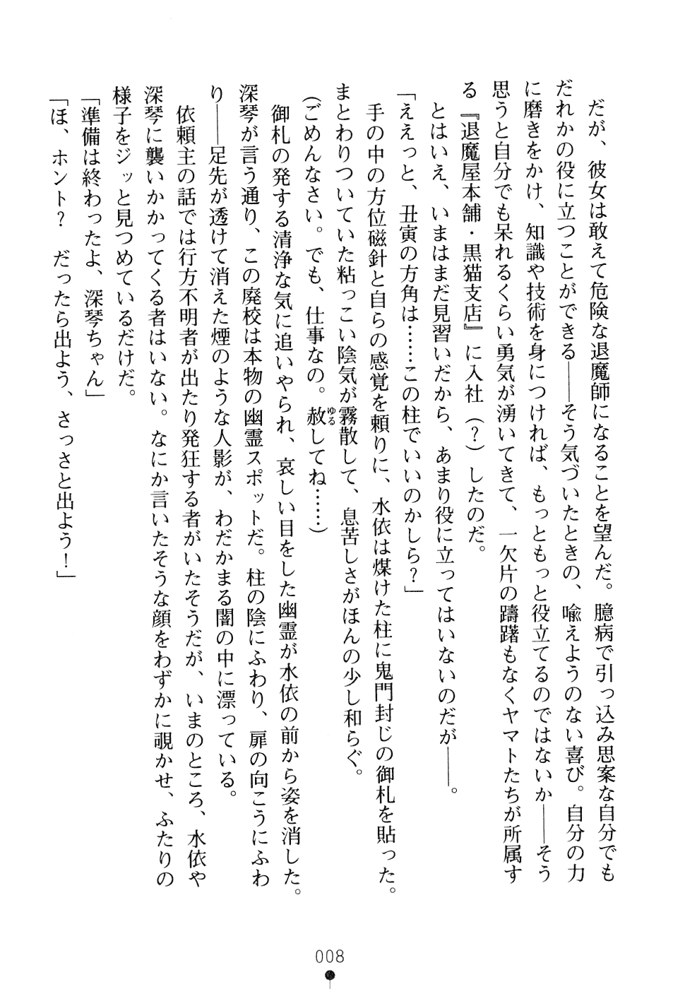 In'youchuu Shoku ~ Ryoushokutou Taimaroku ~ page 11 full