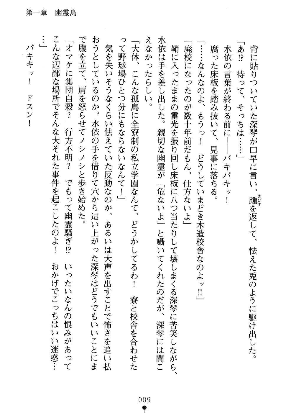 In'youchuu Shoku ~ Ryoushokutou Taimaroku ~ page 12 full