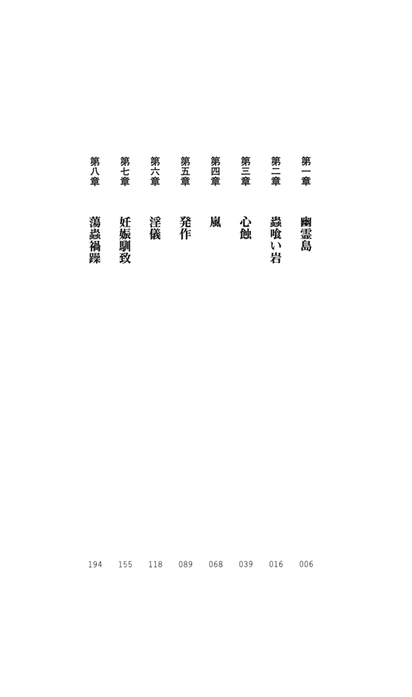 In'youchuu Shoku ~ Ryoushokutou Taimaroku ~ page 7 full