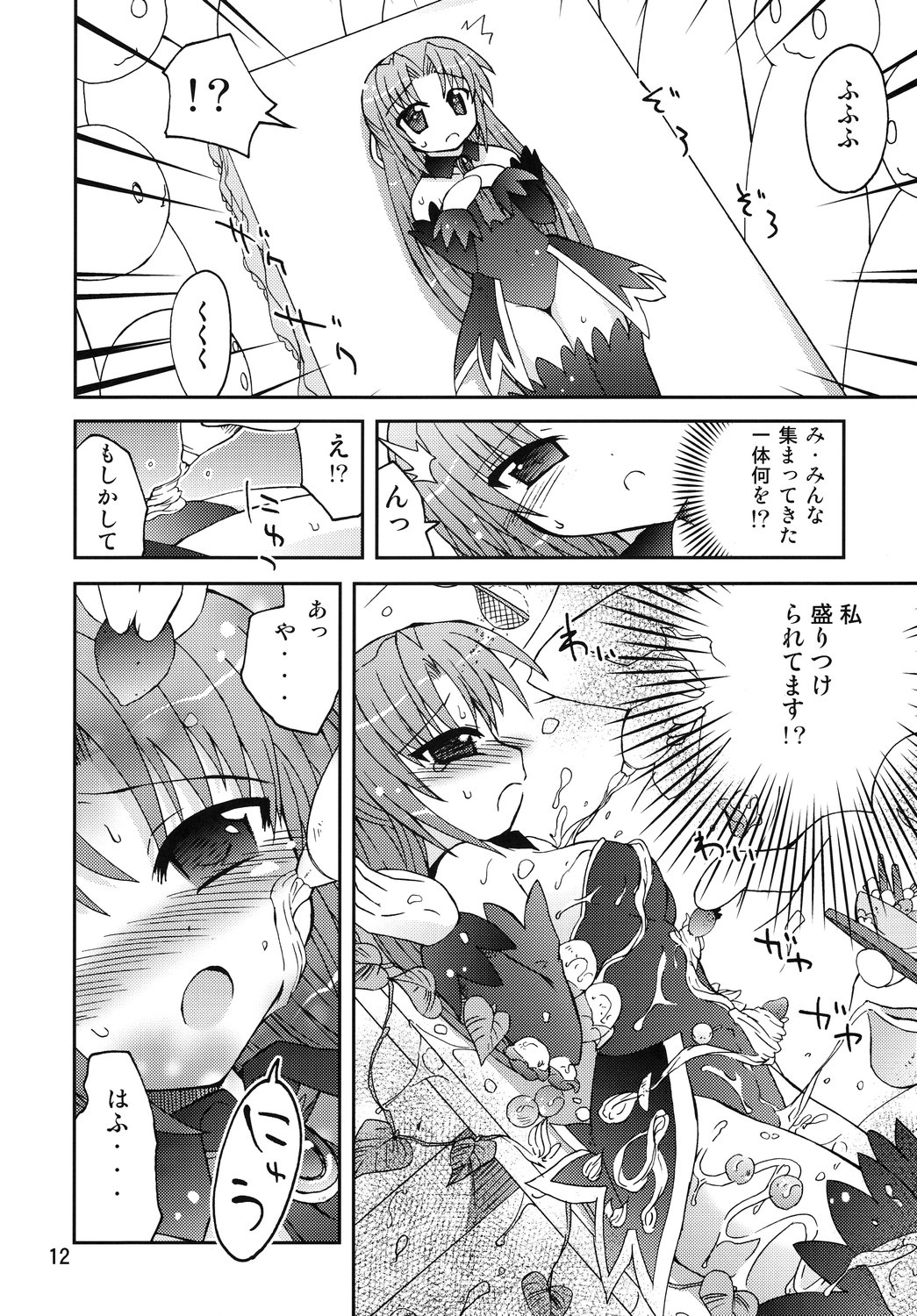 Suihei Kiki Shiki Higurashi de Harassment page 11 full