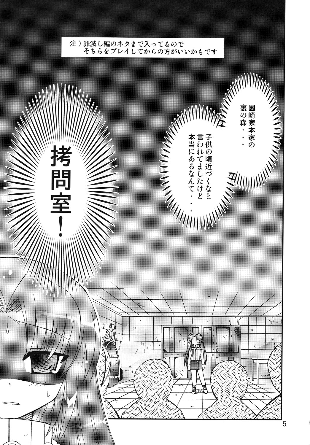 Suihei Kiki Shiki Higurashi de Harassment page 4 full