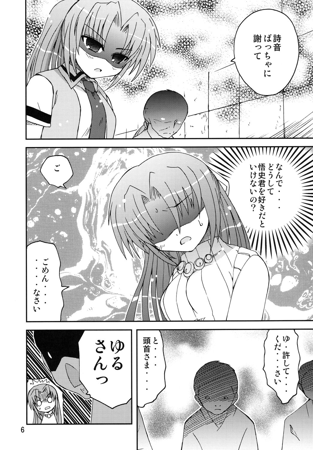 Suihei Kiki Shiki Higurashi de Harassment page 5 full