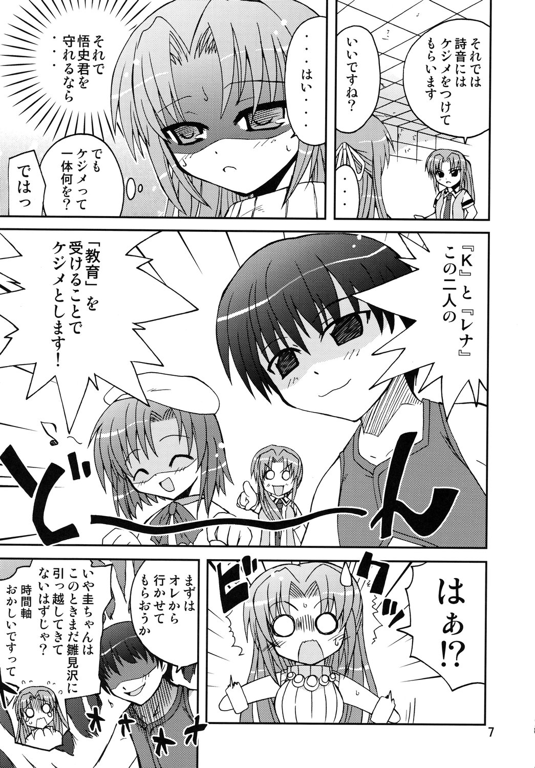 Suihei Kiki Shiki Higurashi de Harassment page 6 full