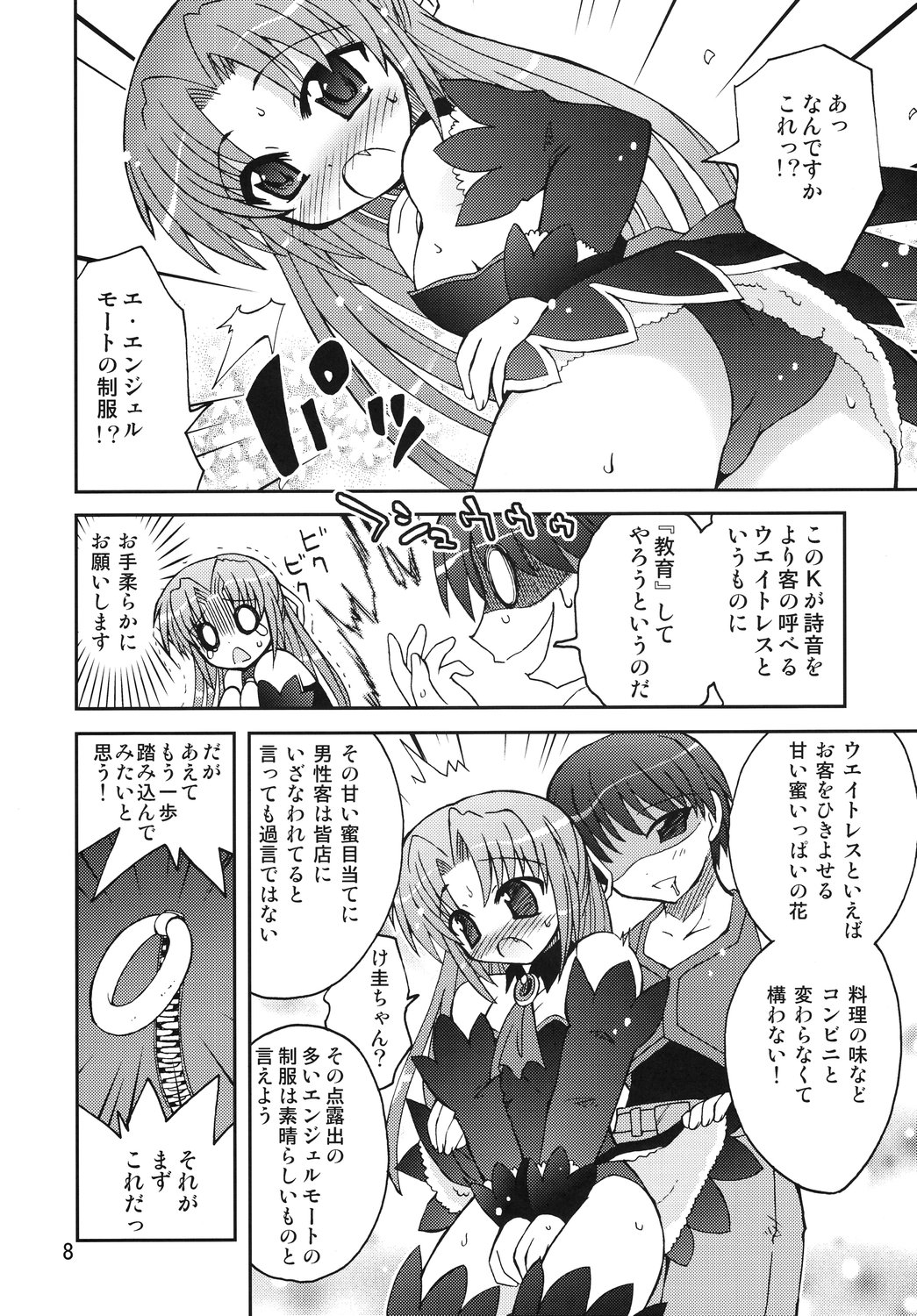 Suihei Kiki Shiki Higurashi de Harassment page 7 full
