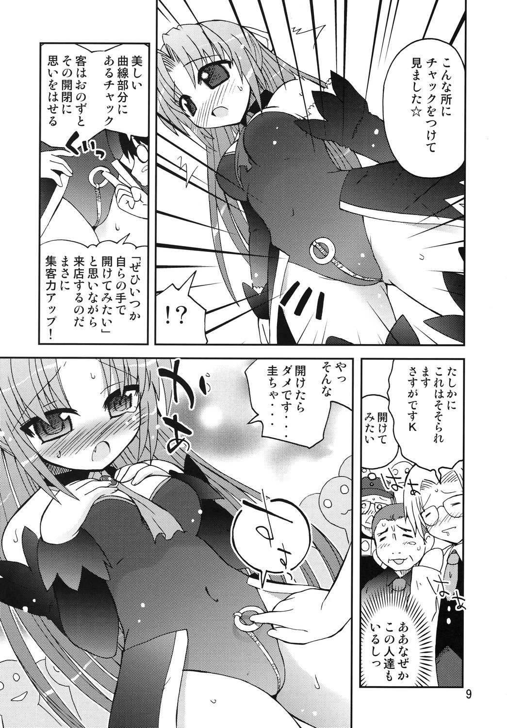 Suihei Kiki Shiki Higurashi de Harassment page 8 full