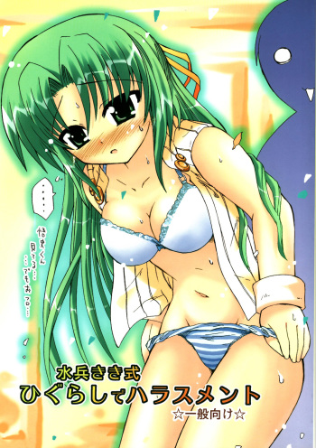 (Nanoha Festival) [Funanori House (Suihei Kiki)] Suihei Kiki Shiki Higurashi de Harassment (Higurashi no Naku Koro ni) cover