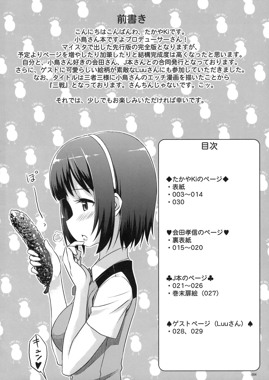 Kotori Sansen! page 3 full