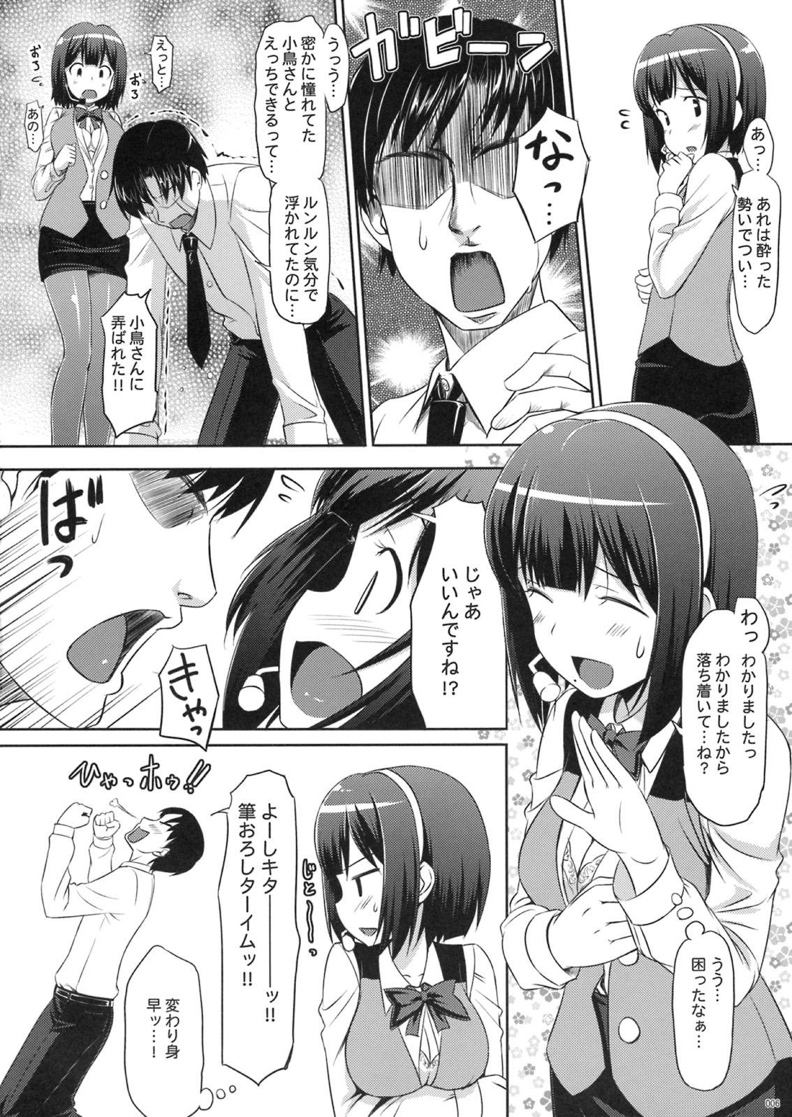 Kotori Sansen! page 5 full