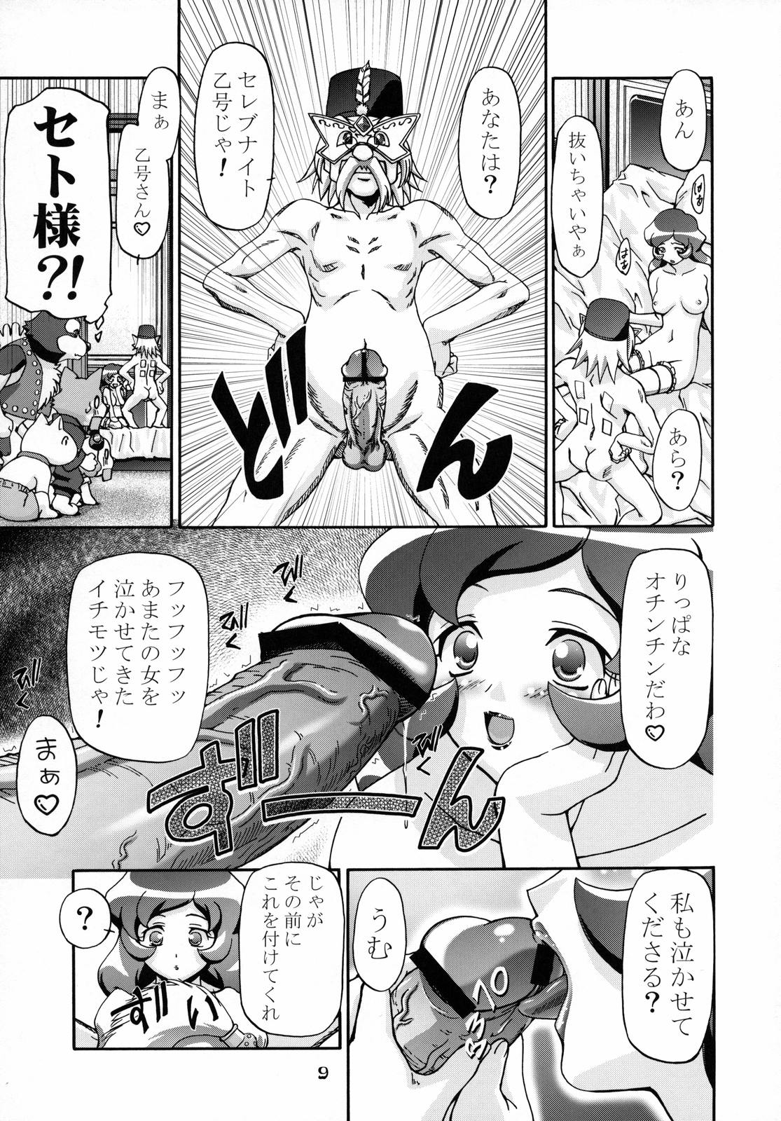 INUMAMA page 8 full