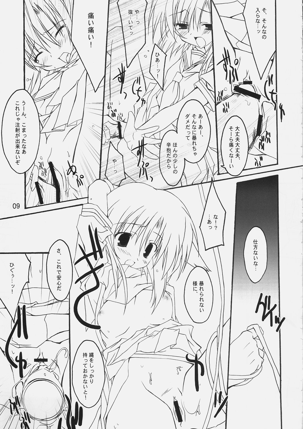 , Kuronekodou  Hinamizawa Kachiku Byouin page 8 full