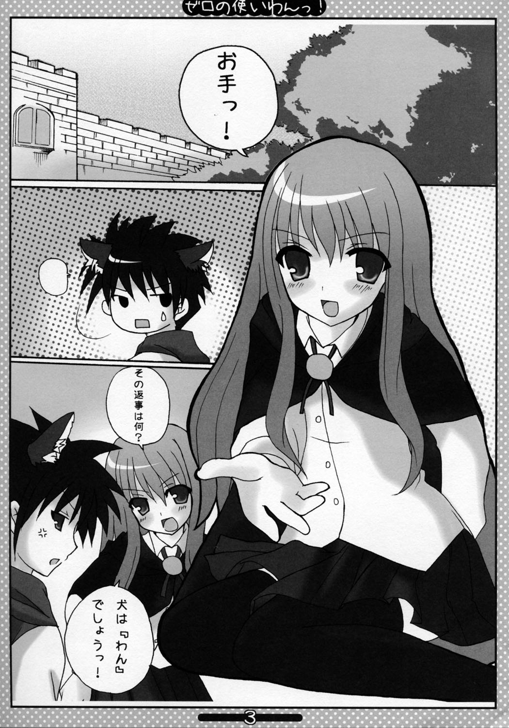 Zero no Tsukaiwan page 2 full