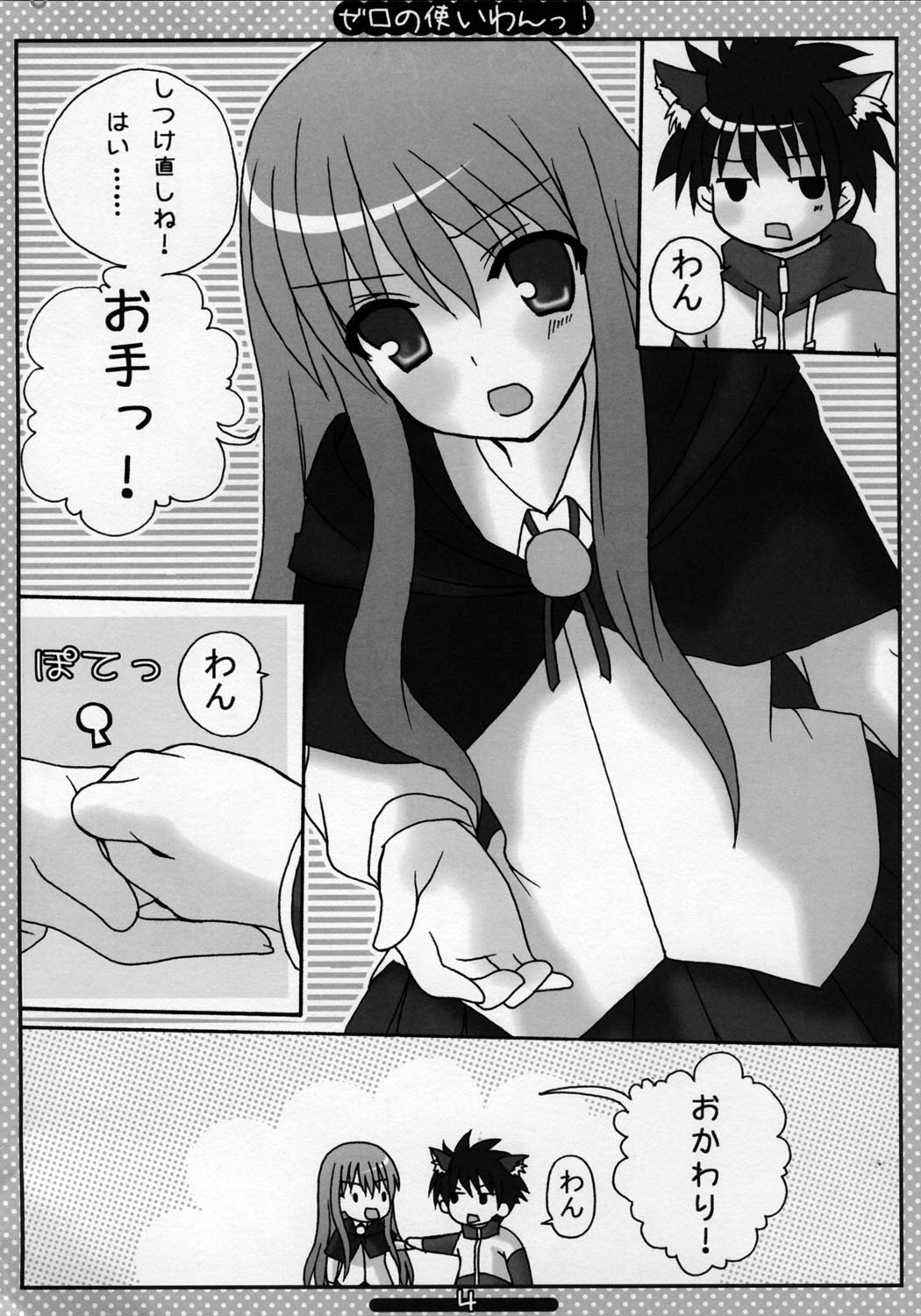 Zero no Tsukaiwan page 3 full