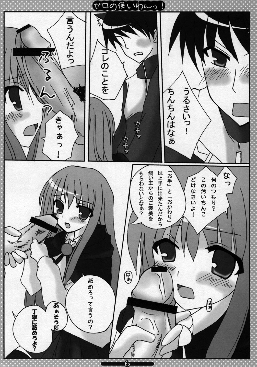 Zero no Tsukaiwan page 5 full