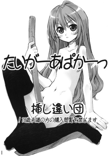 (C75) [Sashichigai-dan (Kusano Kouichi, RAYMON)] Taiga Apaka (Toradora!) cover