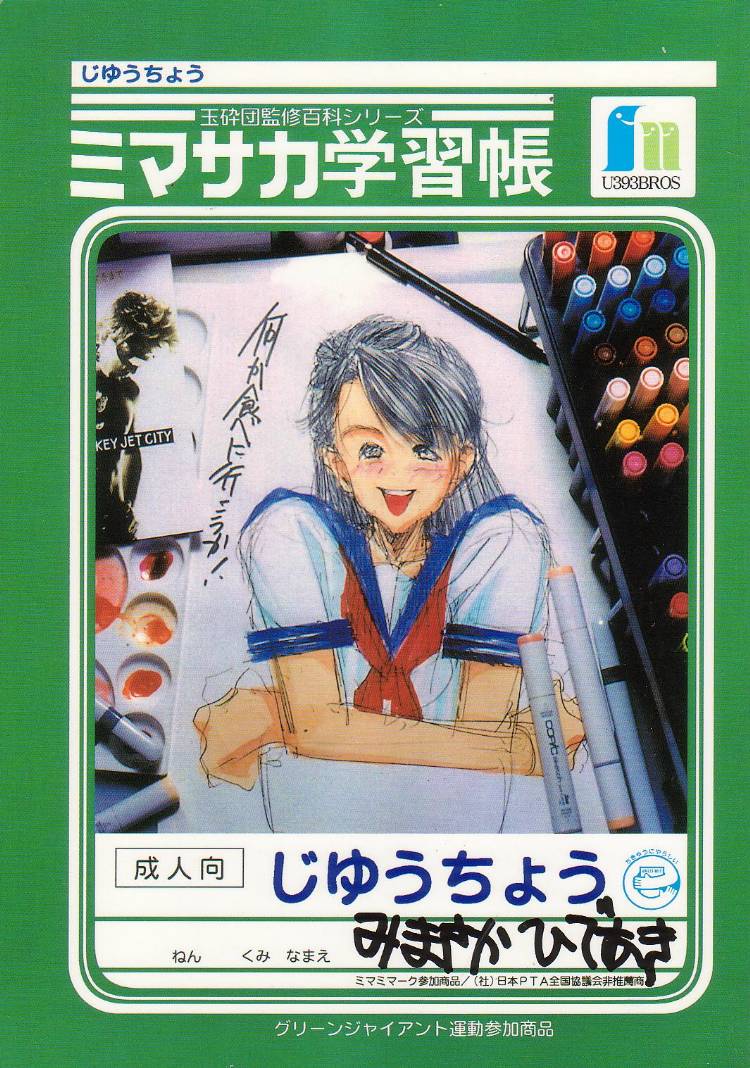 Mimasaka gakushuuchou page 1 full