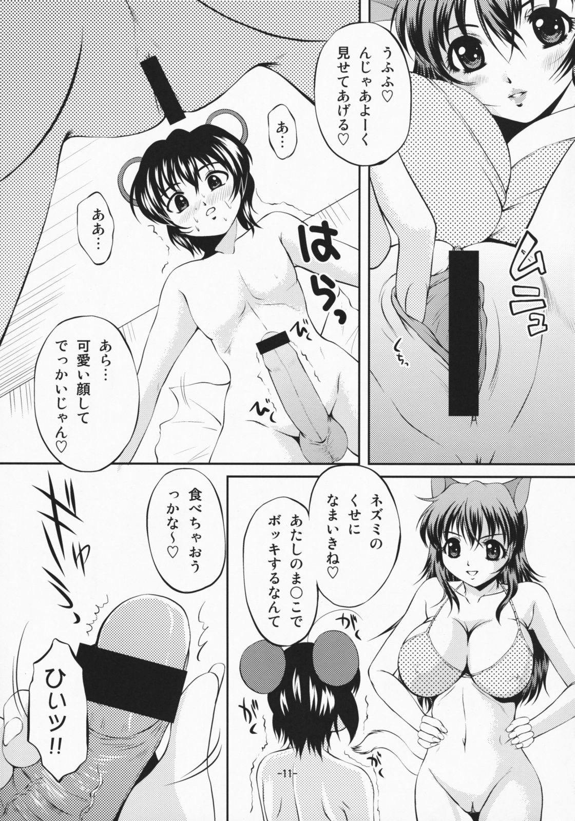 Nekonoana 1st page 11 full