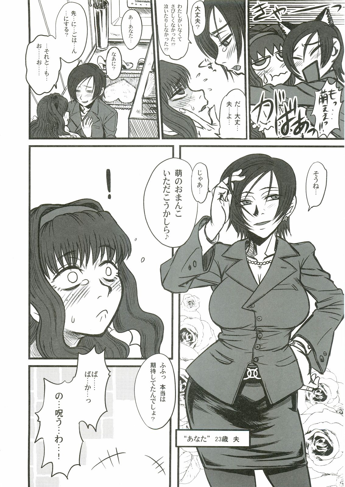 Anata no Jinsei no Monogatari page 8 full