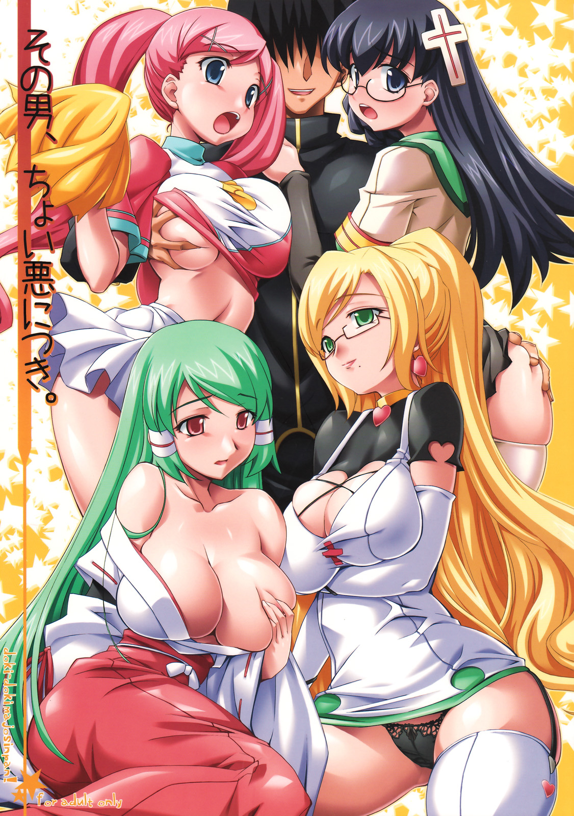 Sono Otoko, Choi Aku ni Tsuki. page 1 full
