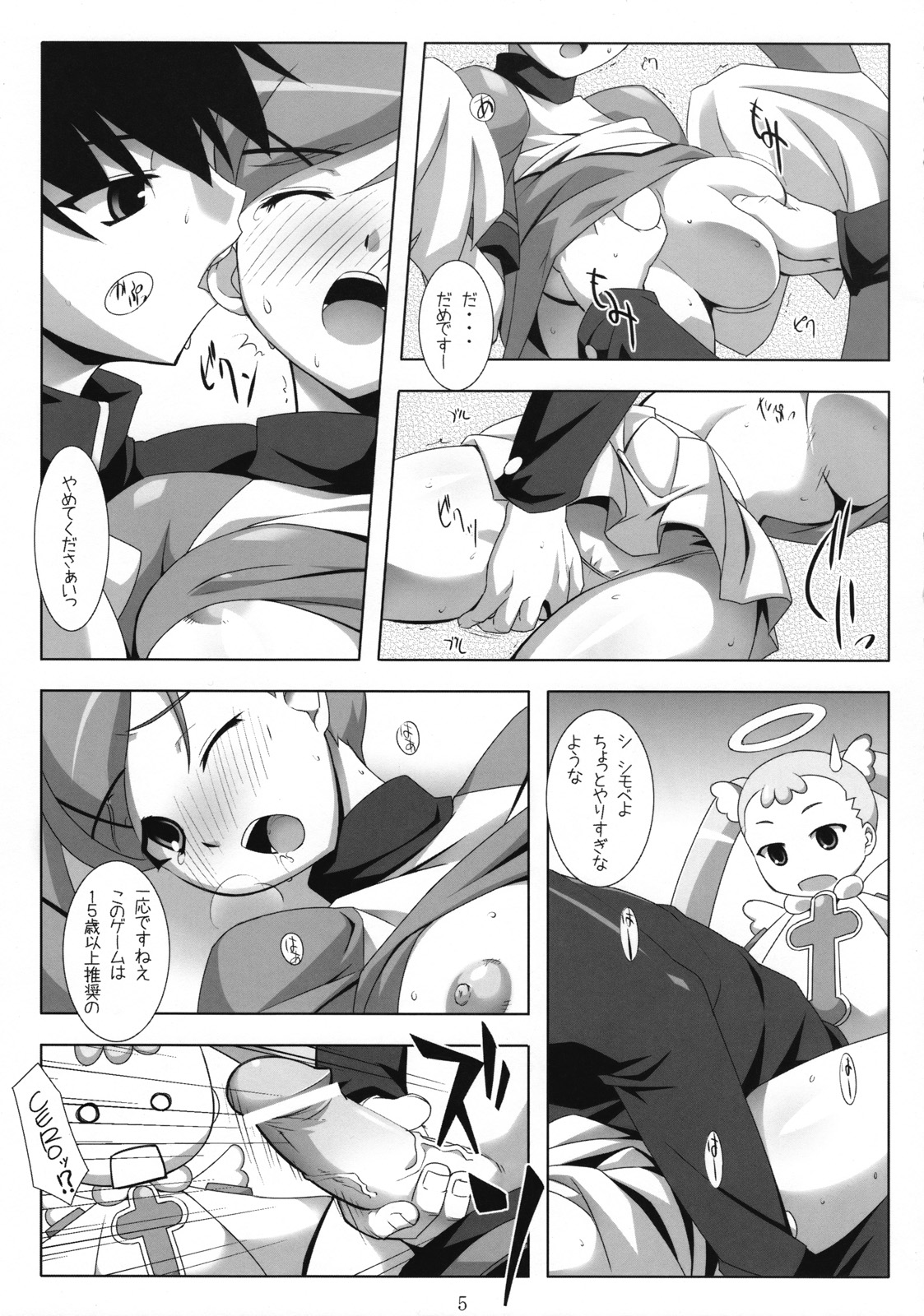 Sono Otoko, Choi Aku ni Tsuki. page 4 full