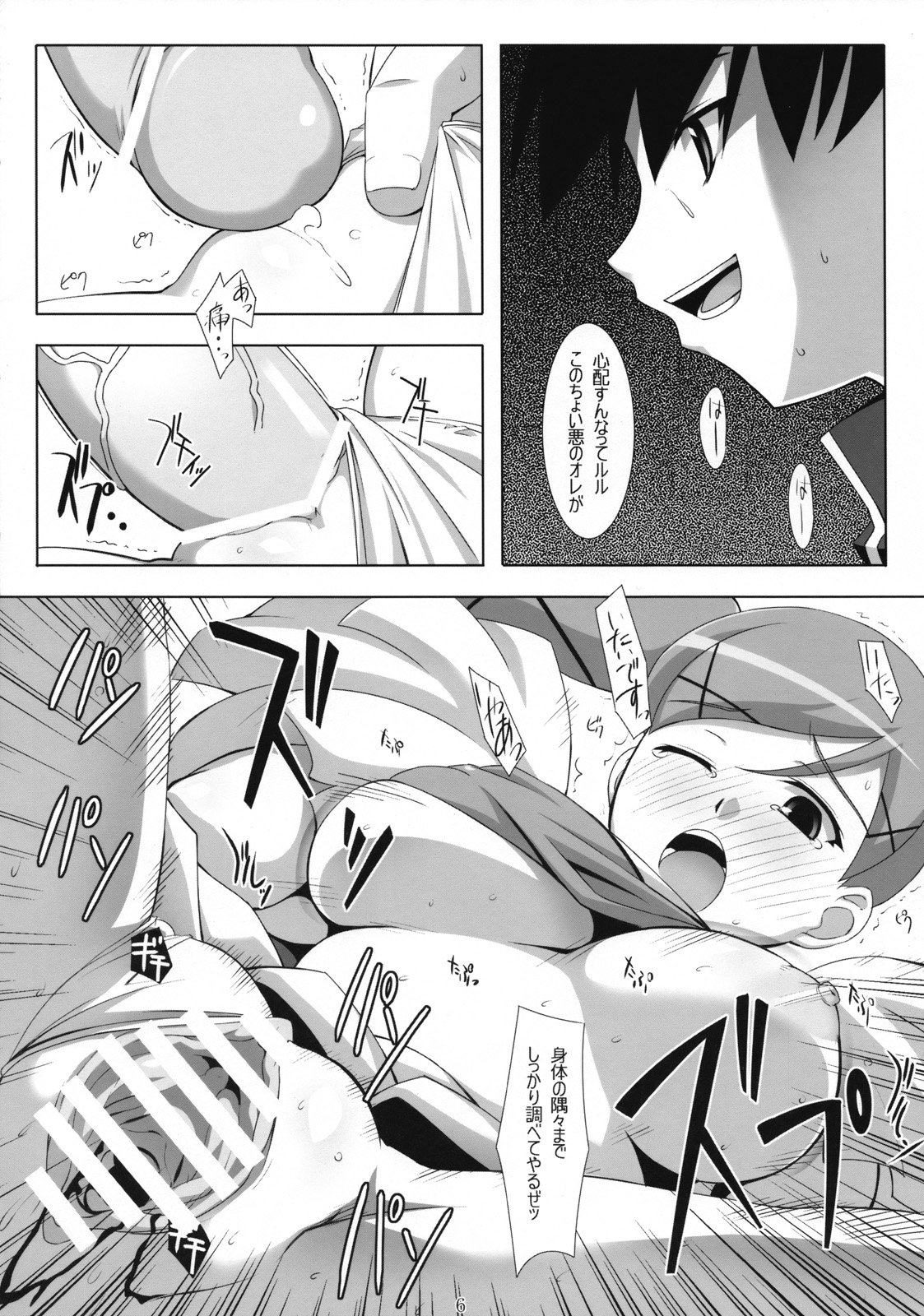 Sono Otoko, Choi Aku ni Tsuki. page 5 full