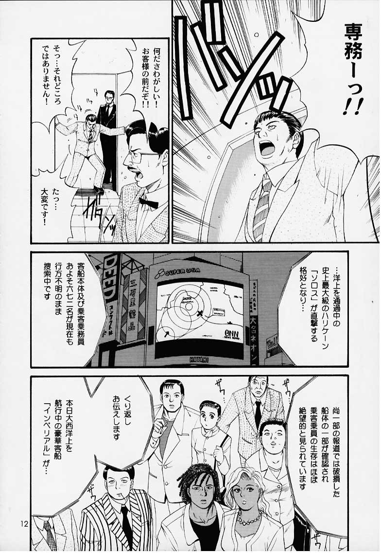 Boku no Seinen Kouken Nin 1 page 11 full