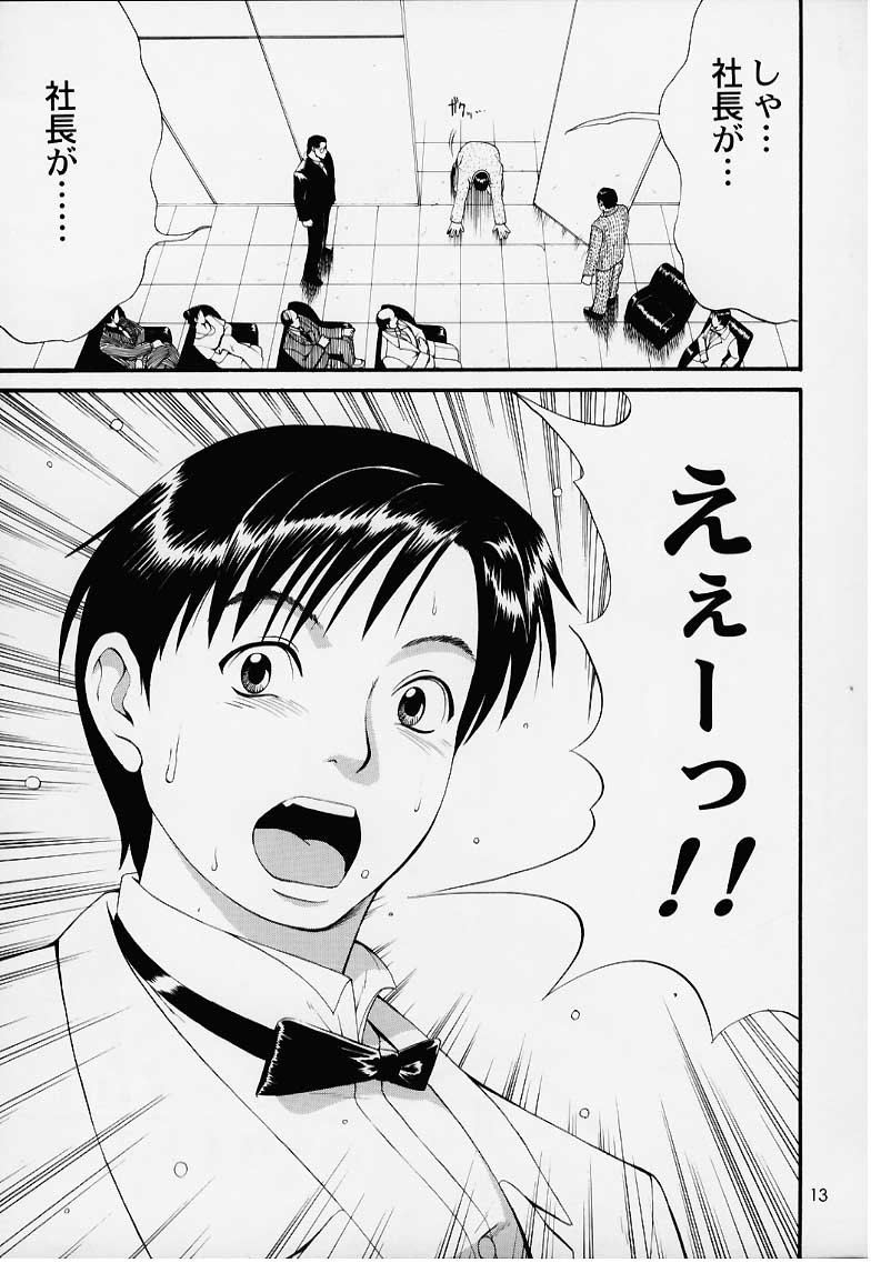 Boku no Seinen Kouken Nin 1 page 12 full