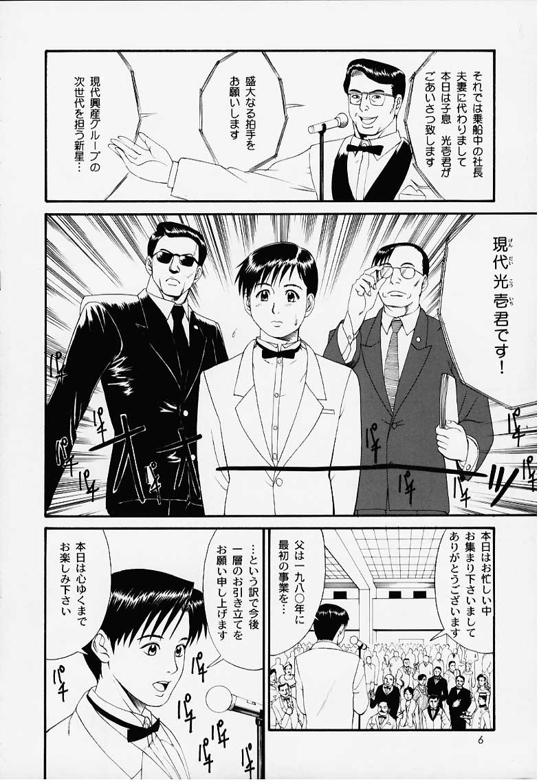 Boku no Seinen Kouken Nin 1 page 5 full