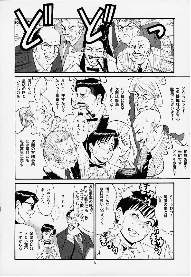 Boku no Seinen Kouken Nin 1 page 7 full