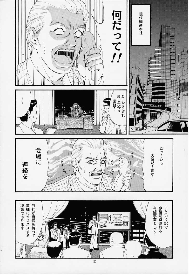 Boku no Seinen Kouken Nin 1 page 9 full
