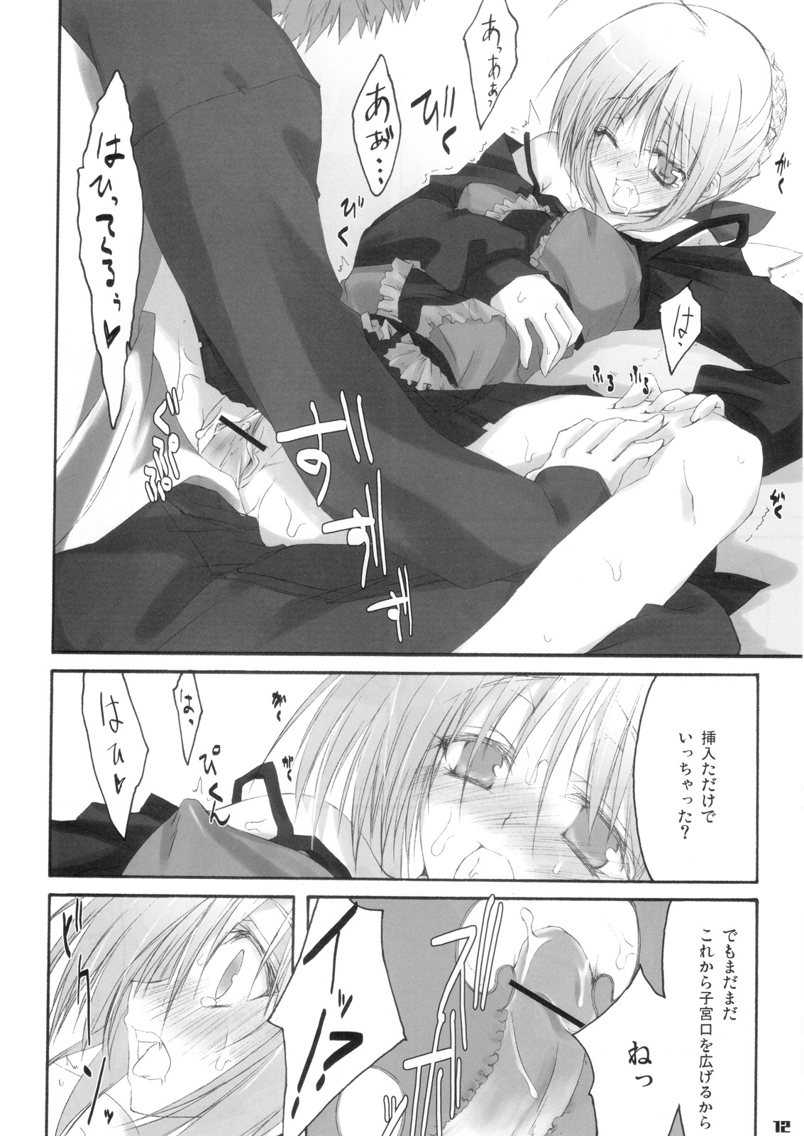 Zattou Keshiki/hollow ataraxia page 11 full