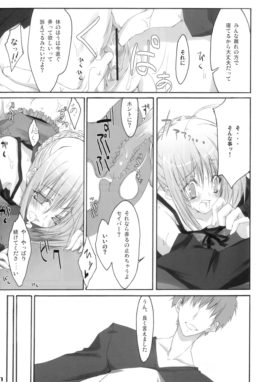 Zattou Keshiki/hollow ataraxia page 6 full