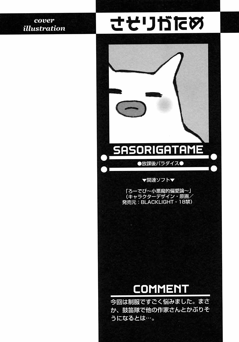 Shounen Ai no Bigaku 6 The Costume Shounen page 12 full