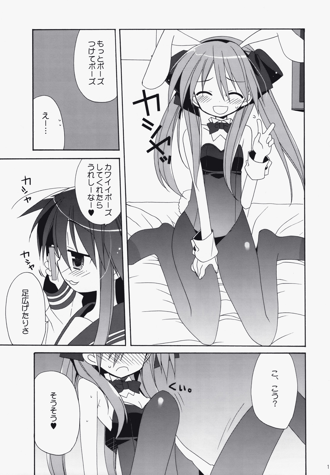 SWEET GIRL page 10 full