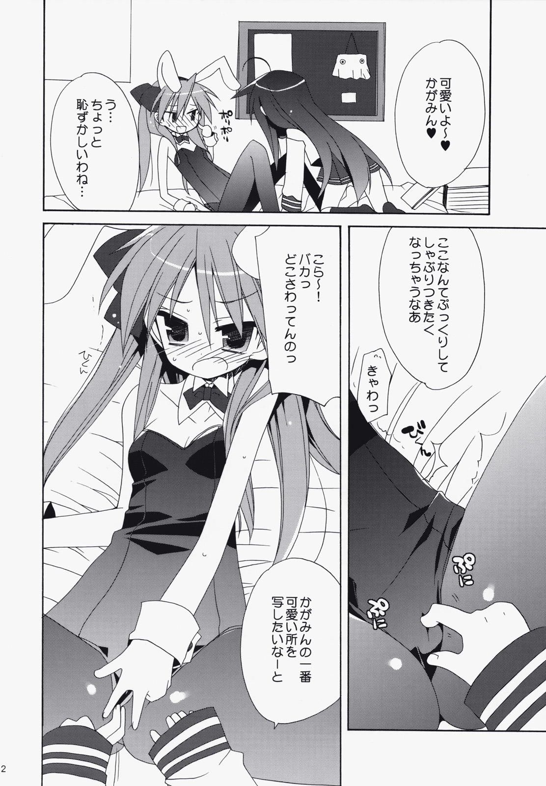 SWEET GIRL page 11 full
