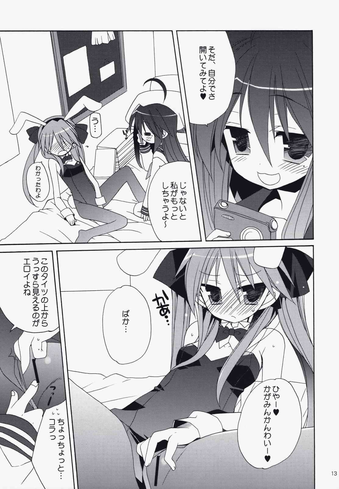 SWEET GIRL page 12 full