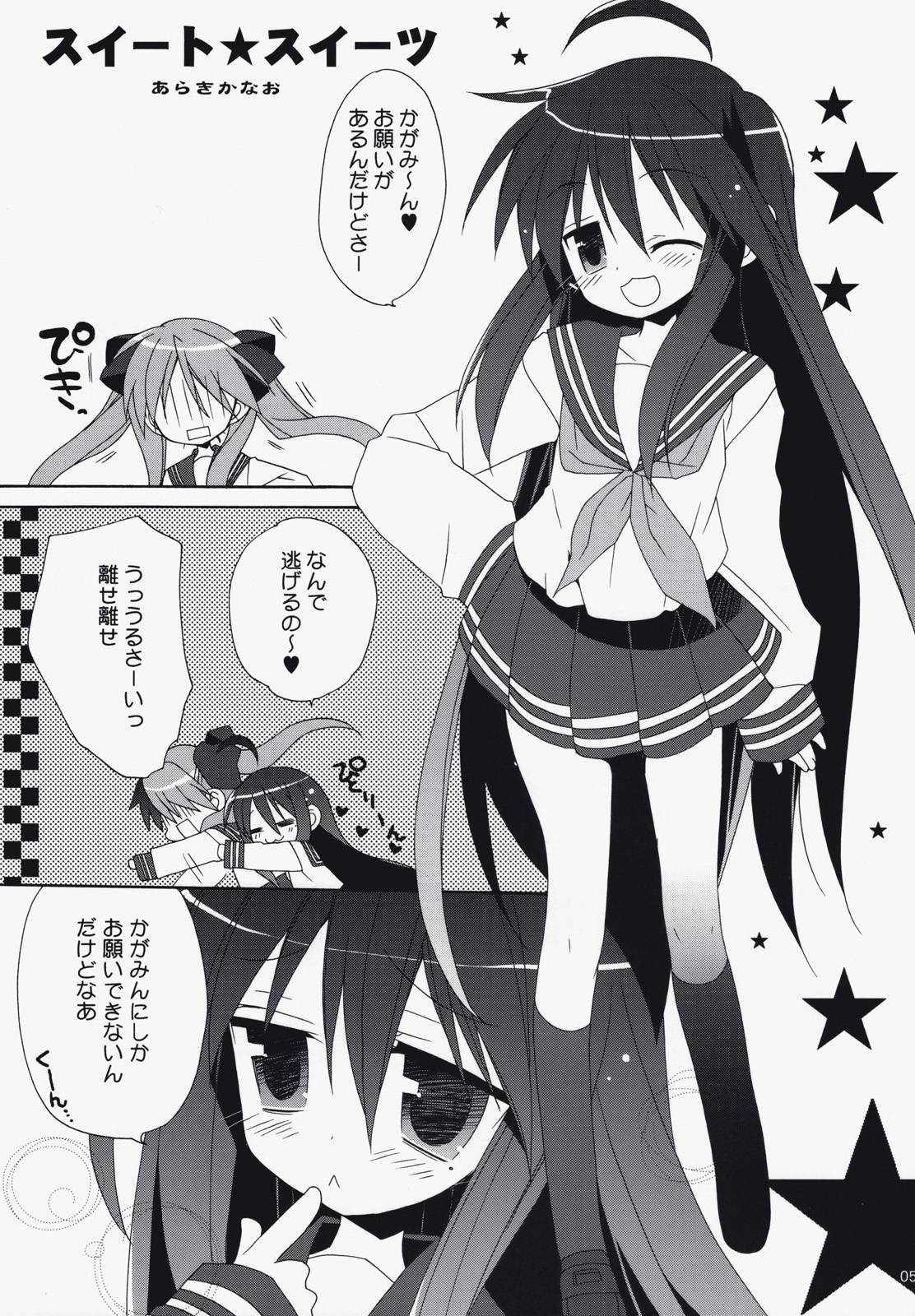 SWEET GIRL page 4 full