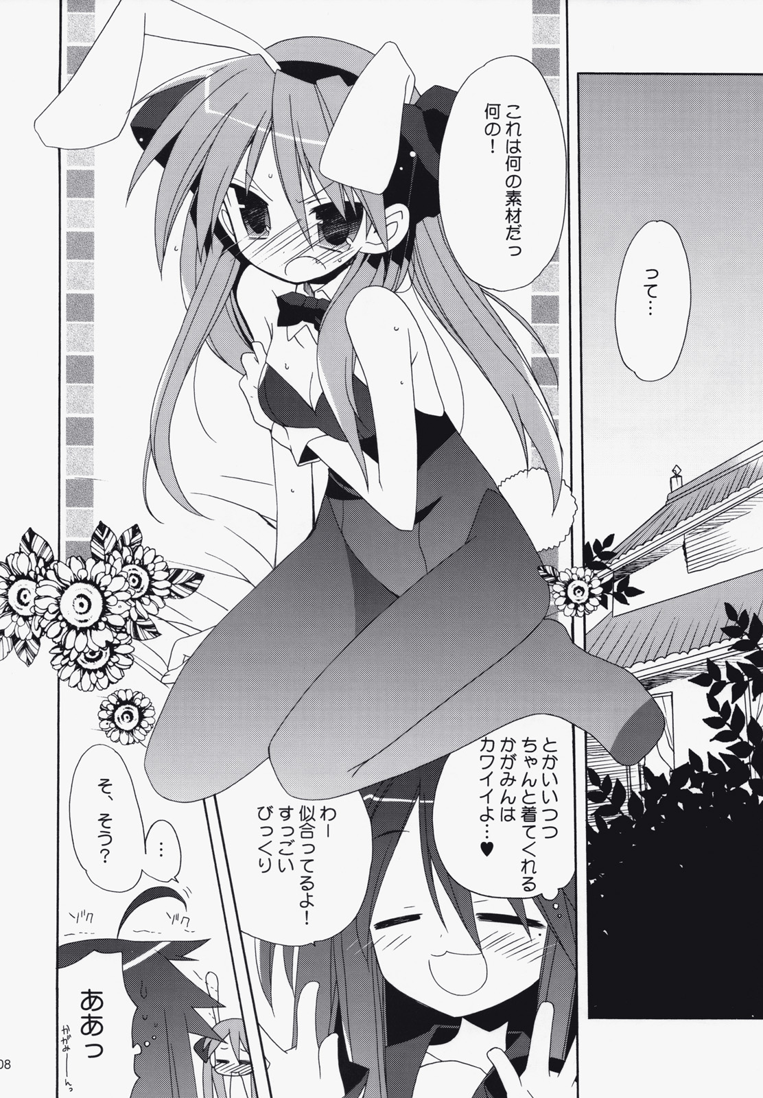 SWEET GIRL page 7 full