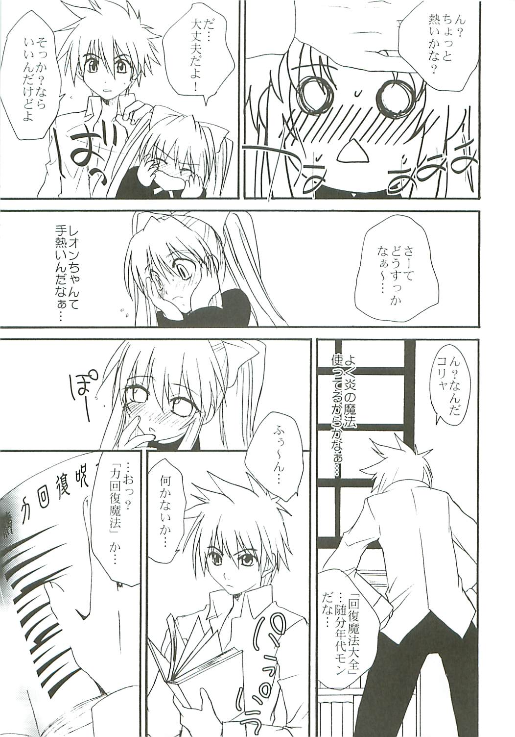 Kiwametsuke! Marron Sensei page 11 full